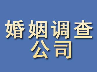 柯城婚姻调查公司